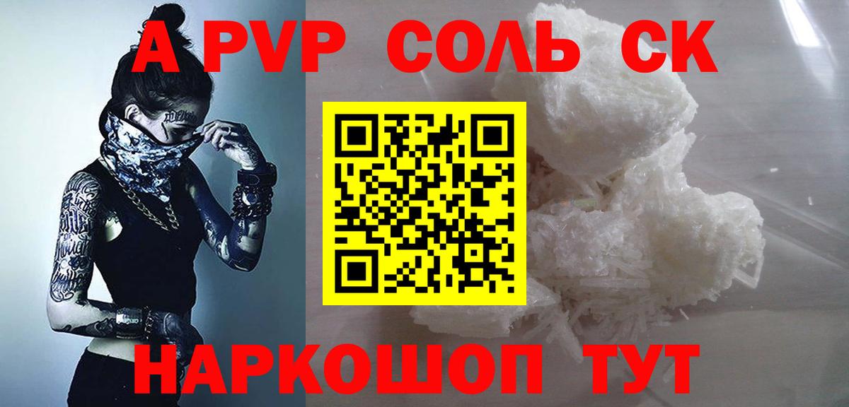 Alpha PVP VHQ  A-PVP СК КРИС  Альфа ПВП СК КРИС  Вход с VPN  Омск 