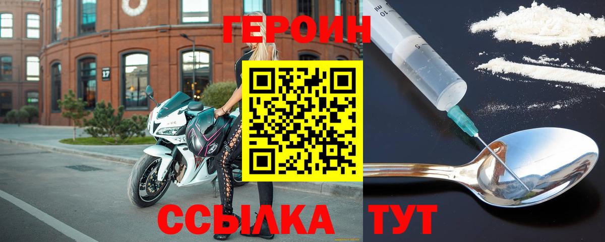 ГЕРОИН Heroin Омск