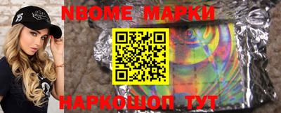 марки nbome Шахты
