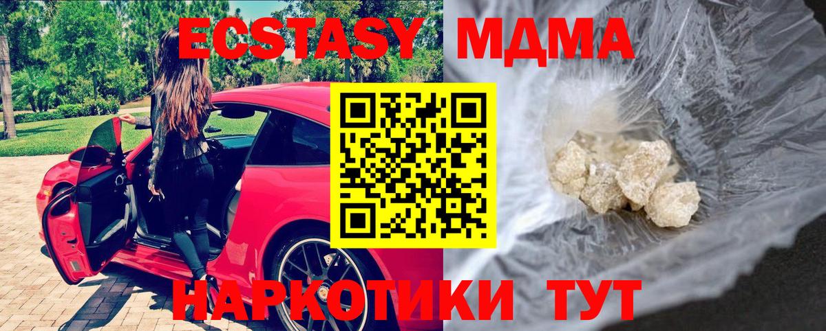 MDMA кристаллы Омск