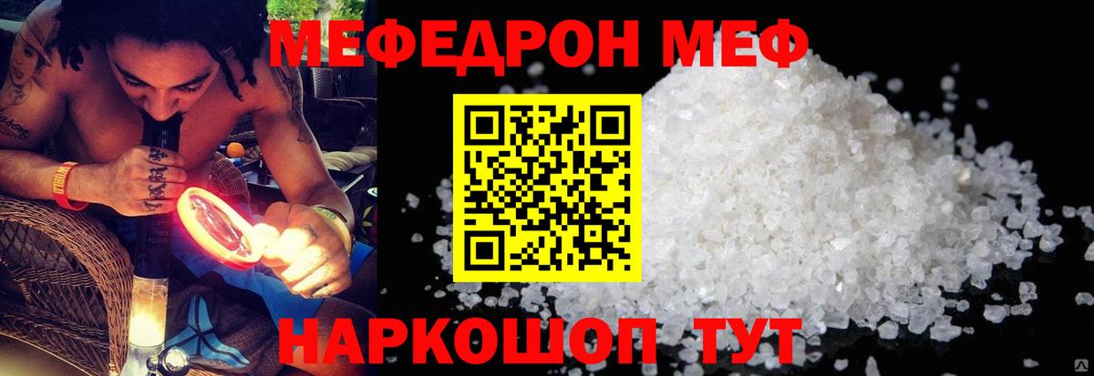 МЯУ-МЯУ  Вход с VPN  МЯУ-МЯУ  Омск  МЯУ-МЯУ 4 MMC  Меф кристаллы 